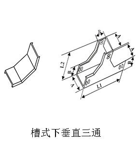 槽式下垂直三通