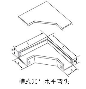 電纜橋架90度水平彎頭