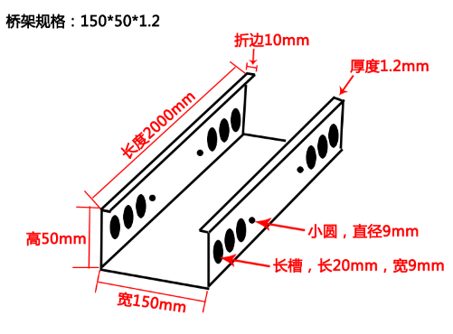 150*50*1.2電纜橋架結構示意圖