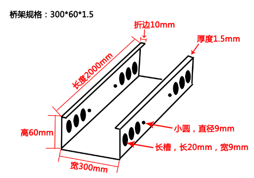 300*60*1.5電纜橋架結構示意圖