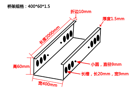 400*60*1.5電纜橋架結構示意圖