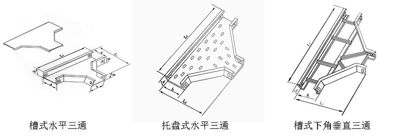 橋架三通圖片