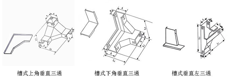 橋架三通圖片