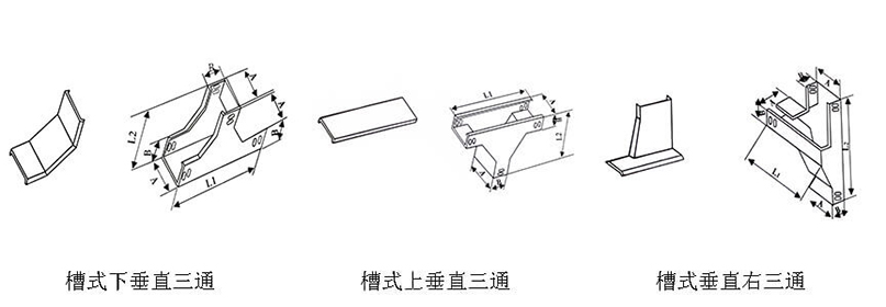 橋架三通圖片